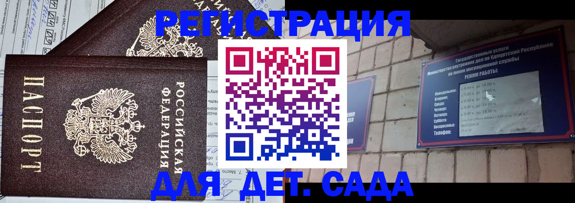 прописка 2025 в Азове