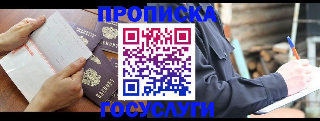 прописка гарантия в Азове