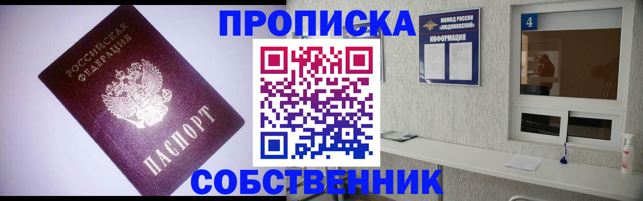 прописка законно в Азове